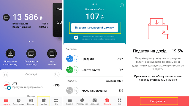 виведення кешбеку монобанк крок 1