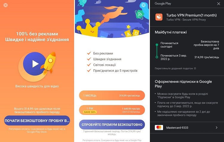 підписка на Turbo VPN Google Play