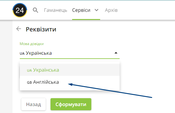 сформувати довідку Приват24