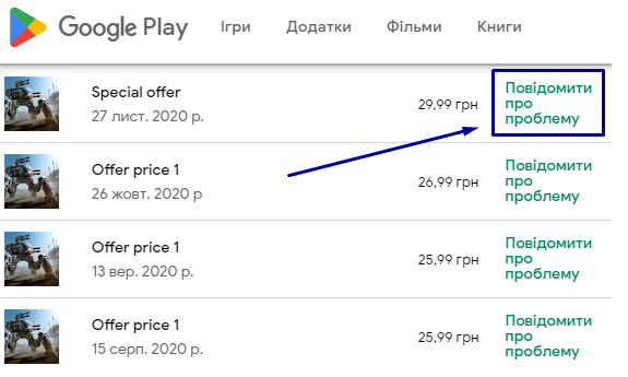 інструкція повернення коштів Google Play крок 2