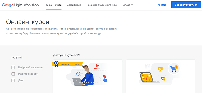 онлайн-курси Google