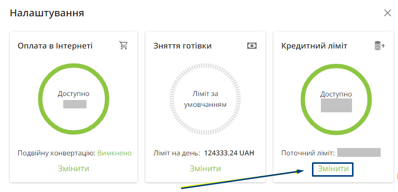 збільшити кредитний ліміт Приват24 крок 2