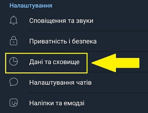 Інструкція з відключення автозавантаження в Telegram 2