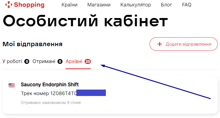 особистий кабінет NP Shopping