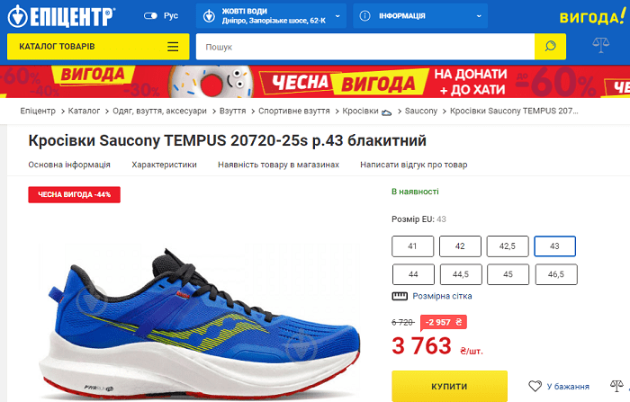 знижка на кросівки Saucony в Епіцентрі