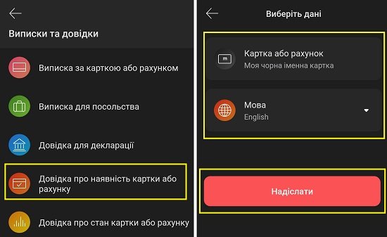 Інструкція billing address Монобанк 2