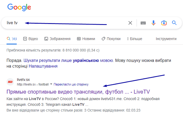 Трансляції футболу на сайті Live TV крок 1