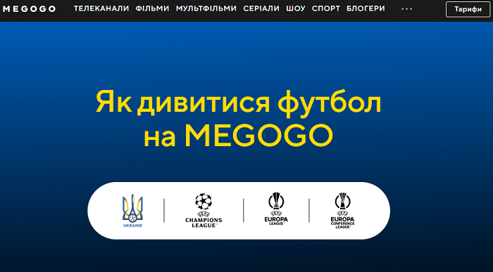 Скріншот. Промо-сторінка MEGOGO